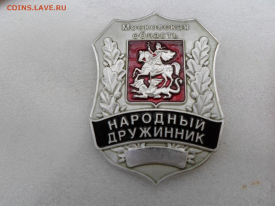 Служебные жетоны(Бляхи) - SAM_2166.JPG