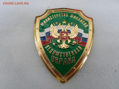Служебные жетоны(Бляхи) - SAM_2168.JPG