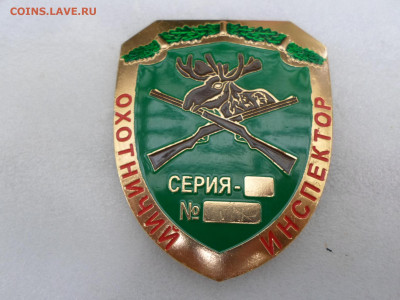 Служебные жетоны(Бляхи) - SAM_2164.JPG