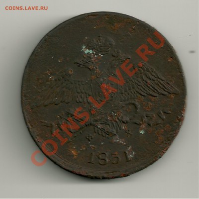 Пятаки 1831 ЕМ,1834 ЕМ,продам, нуждаются в  проф. очистке - пятак1-2 001