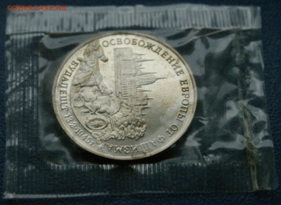 3 р. 1995 года "Освобождение Будапешта" (запайка) до 06.06 - 18.1.3.JPG
