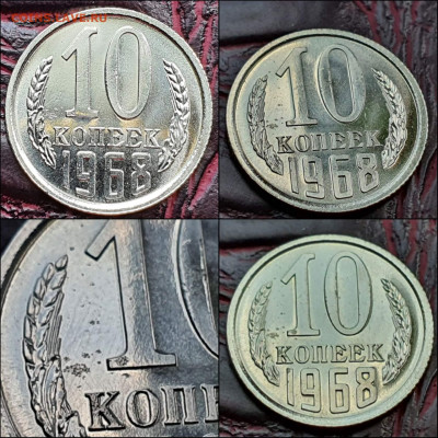 10 копеек 1968 год. До 02.06 - IMG_20210531_134751