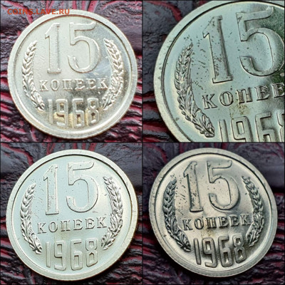 15 копеек 1968 год. До 02.06 - IMG_20210531_134755
