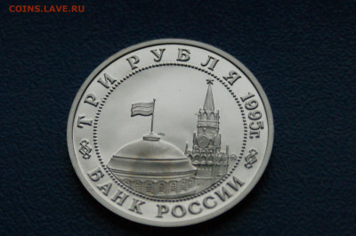 3 р. 1995 года "Освобождение Будапешта" (капсула) до 06.06 - 1.5.1.JPG