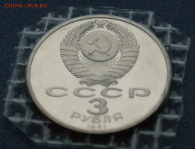 3 р. 1991 г. Разгром под Москвой, пруф (запайка) до 06.06 - 29.2.2.JPG