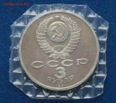 3 р. 1991 г. Разгром под Москвой, пруф (запайка) до 06.06 - 29.2.1.JPG