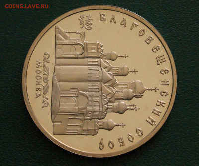 5 р. 1989 г. Благовещенский собор ПРУФ (капсула) до 06.06 - 9.1.4.JPG