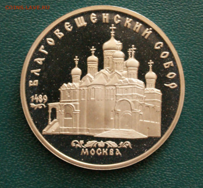 5 р. 1989 г. Благовещенский собор ПРУФ (капсула) до 06.06 - 9.1.1.JPG