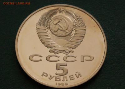 5 р. 1989 г. Регистан ПРУФ (капсула) до 06.06 - 28.8.JPG