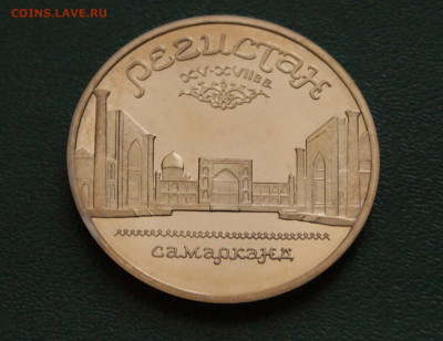 5 р. 1989 г. Регистан ПРУФ (капсула) до 06.06 - 28.4.JPG