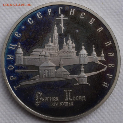 Сергиев Посад пруф 5 рублей 1993 год До 3 июня - DSC08623