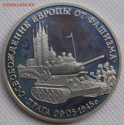 Прага пруф 3 рубля 1995 год До 3 июня - DSC08627