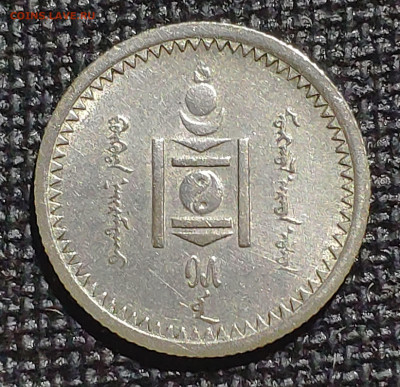 Монголия 10 мунгу 1925 - 1622470615662