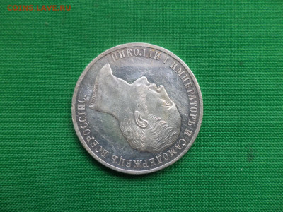 1 рубль 1859 года. Монумент императора Николая I на коне - DSC06610.JPG