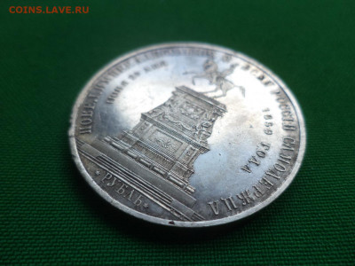 1 рубль 1859 года. Монумент императора Николая I на коне - DSC06601.JPG