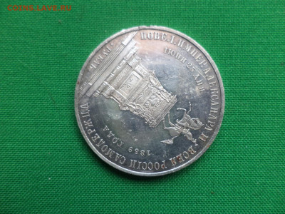 1 рубль 1859 года. Монумент императора Николая I на коне - DSC06600.JPG