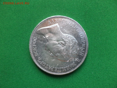 1 рубль 1834 года. В память открытия Александровской колонны - DSC06670.JPG