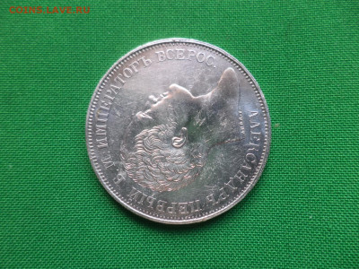 1 рубль 1834 года. В память открытия Александровской колонны - DSC06668.JPG