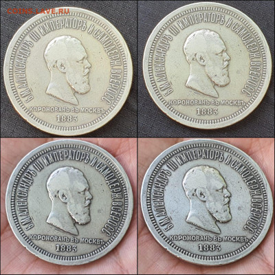 Рубль 1883 год. Александр Третий. Коронация. До 02.06 - IMG-20210529-WA0006