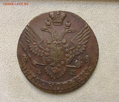 5 копеек 1790 года, ЕМ. До 04.06.21 - 0DAE9C08-F15F-46BC-B7B0-40C2B037C567