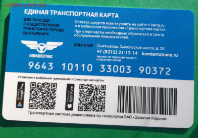Транспортные карты России - 20210531_191445