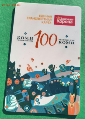 Транспортные карты России - 20210531_191415