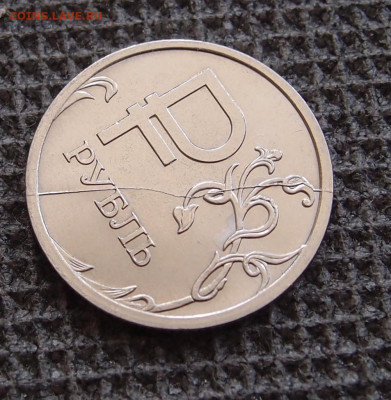 1 рубль 2014 знак "Р" полный раскол Реверса до 4,06 в 22,00 - P5316386.JPG
