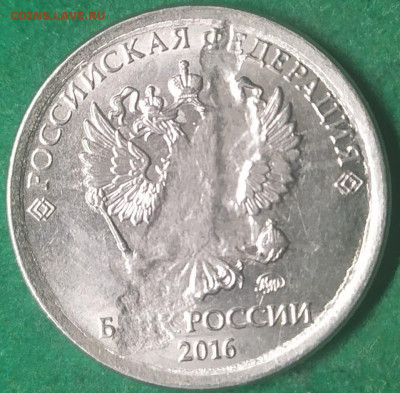 Рубль 2016 брак? - ыыы