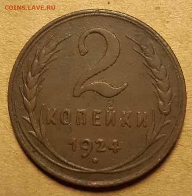 2 и 3 копеки 1924 и полкопейки 1928 гг.До 03.06.21 г в 22.00 - 20210409_222553