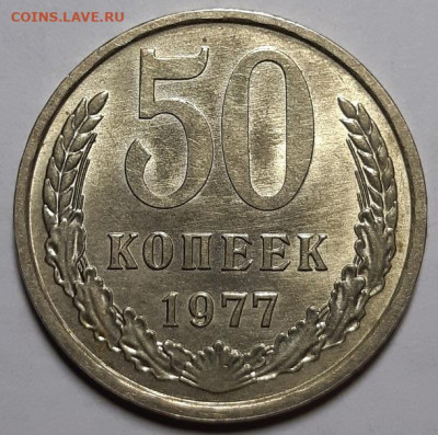 50 копеек 1977 г. UNC .  С 200-т руб. До 03.06.21 г в 22.00 - 20210523_230318