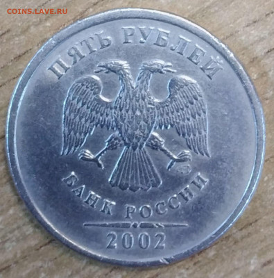 5 рублей 2002 сп оценка - IMG-64ed6d410e84ca3a984698b54f20aa52-V