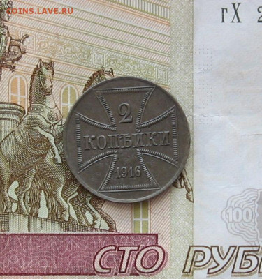 2 копейки (оккупация) 1916 г. до 22.00  06.06.21 - IMG_0115.JPG