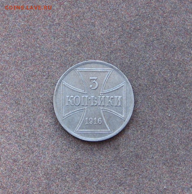 3 копейки (оккупация) 1916 г. до 22.00  06.06.21 - IMG_0109.JPG