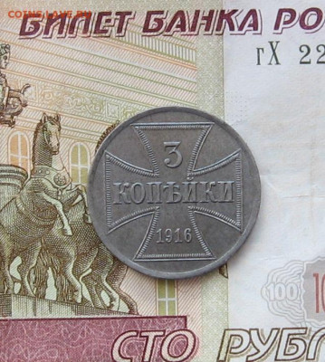 3 копейки (оккупация) 1916 г. до 22.00  06.06.21 - IMG_0111.JPG