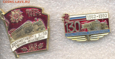 Значки локомотивному депо 125 и 130лет до 03.06 22-00 - ev_депо