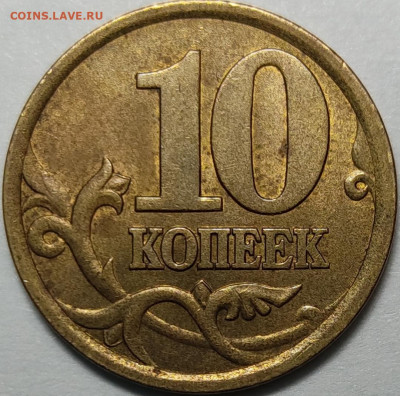 10 копеек 2003 СП РЕДКИЕ 12 штук - IMG_20210531_230114
