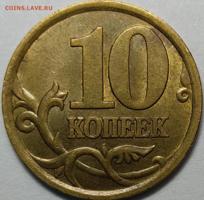 10 копеек 2003 СП РЕДКИЕ 12 штук - IMG_20210531_230036
