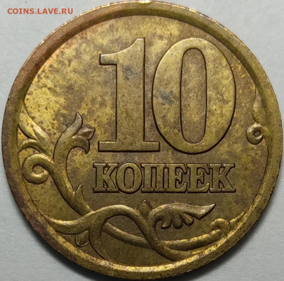 10 копеек 2003 СП РЕДКИЕ 12 штук - IMG_20210531_225927