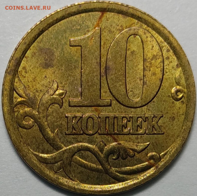 10 копеек 2003 СП РЕДКИЕ 12 штук - IMG_20210531_225856