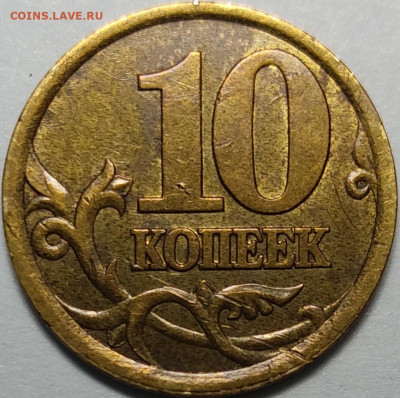 10 копеек 2003 СП РЕДКИЕ 12 штук - IMG_20210531_225816