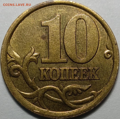10 копеек 2003 СП РЕДКИЕ 12 штук - IMG_20210531_225740