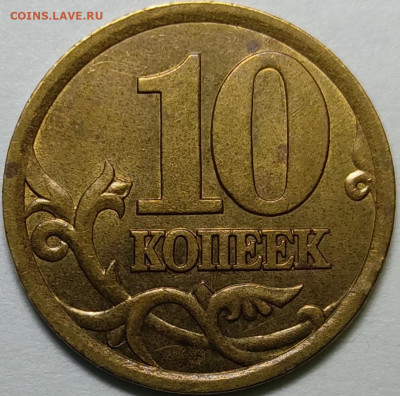 10 копеек 2003 СП РЕДКИЕ 12 штук - IMG_20210531_225707