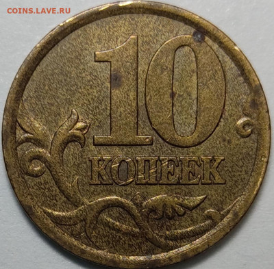 10 копеек 2003 СП РЕДКИЕ 12 штук - IMG_20210531_230357