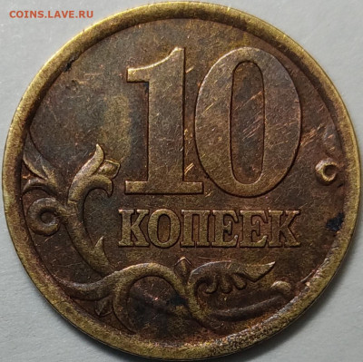 10 копеек 2003 СП РЕДКИЕ 12 штук - IMG_20210531_230328