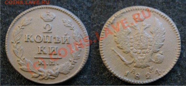 5коп1790КМ,5 коп1831СМ, 1коп1790ЕМ,2коп1924КМ Оцените - 2коп1824км