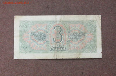 3 рубля 1938 г. до 22.00  06.06.21 - IMG_0045.JPG