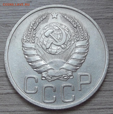 20 копеек 1937 - red3255719.JPG