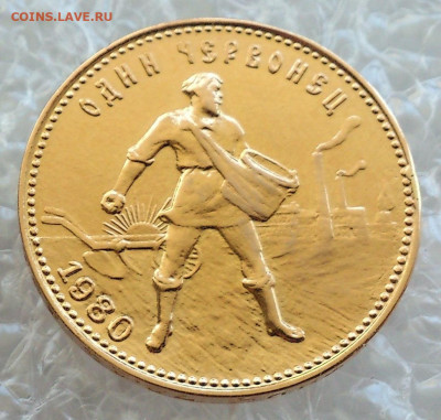 Сеятель 1980 года. Один червонец СССР ММД до 22:00 06.06 - DSC_4970 (1)
