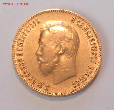 10 рублей 1900 года (Ф.З) Николай 2. До 22:00 06.06 - DSC_4993