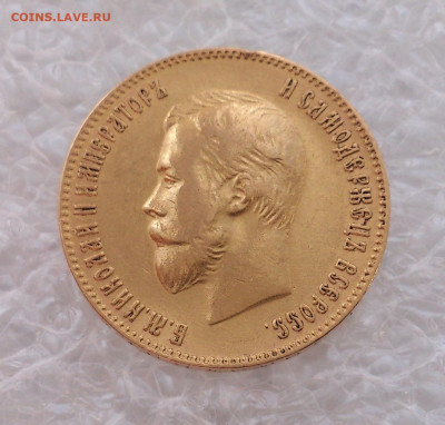 10 рублей 1900 года (Ф.З) Николай 2. До 22:00 06.06 - DSC_4980